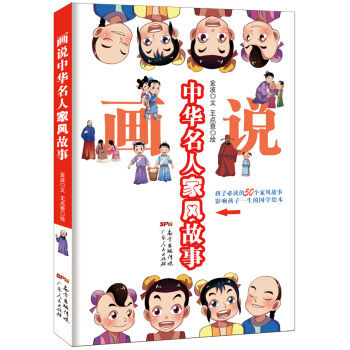 畫說中華名人傢風故事 pdf epub mobi 電子書 下載