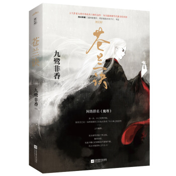 苍兰诀（附：书签、卡片） pdf epub mobi 电子书 下载