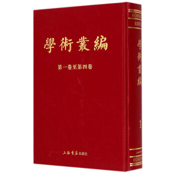 学术丛编（全6册） pdf epub mobi 电子书 下载