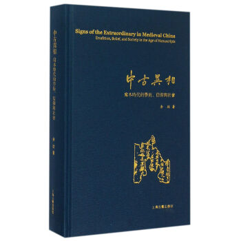 中古異相：寫本時代的學術、信仰與社會 pdf epub mobi 電子書 下載