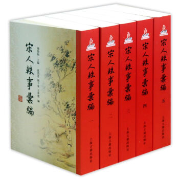 宋人轶事汇编（全五册） pdf epub mobi 电子书 下载