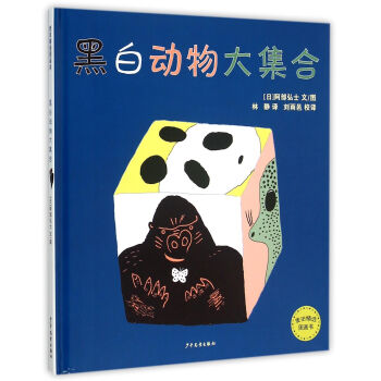 黑白动物大集合 [3-6岁] pdf epub mobi 电子书 下载
