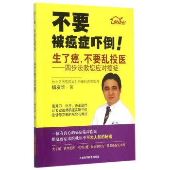 生瞭癌,不要亂投醫:四步法教您應對癌癥