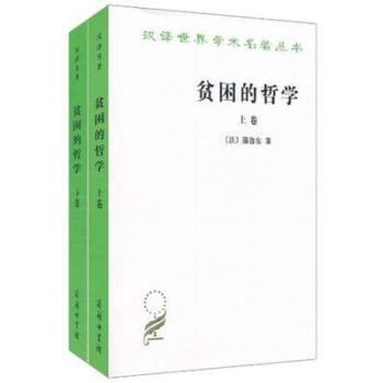 貧睏的哲學(套裝上下捲) pdf epub mobi 電子書 下載