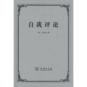 自我評論 pdf epub mobi 電子書 下載