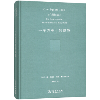 一平方英寸的寂静（珍藏本） pdf epub mobi 电子书 下载