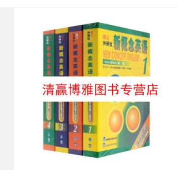 朗文外研社新概念英語全套1-4冊(學生用書+錄音磁帶) 學習套裝1234冊 教材+聽力磁帶 pdf epub mobi 電子書 下載