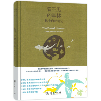 看不見的森林：林中自然筆記（珍藏本） pdf epub mobi 電子書 下載
