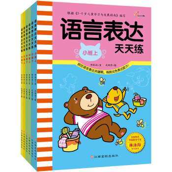 語言錶達天天練(套裝全6冊） [3-6歲] pdf epub mobi 電子書 下載