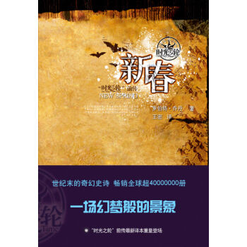 “时光之轮”前传：新春 [The Wheel Of Time:New Spring] pdf epub mobi 电子书 下载