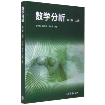 数学分析(第3版 上册)