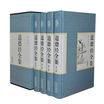道德經全集 全套正版共4冊 精裝國學館 原文譯文注釋解析白話文老子道德真經五韆言 暢銷書籍 pdf epub mobi 電子書 下載