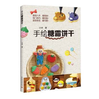 手绘糖霜饼干 pdf epub mobi 电子书 下载