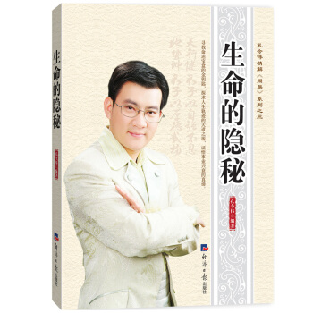 生命的隐秘 pdf epub mobi 电子书 下载
