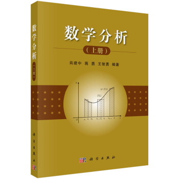 数学分析（上册） pdf epub mobi 电子书 下载
