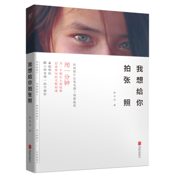 我想給你拍張照 pdf epub mobi 電子書 下載