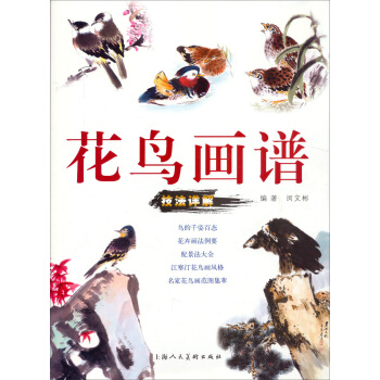 花鸟画谱 pdf epub mobi 电子书 下载