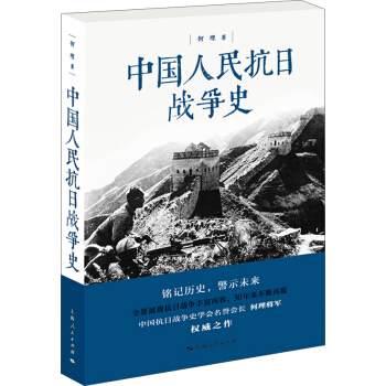 中国人民抗日战争史 pdf epub mobi 电子书 下载