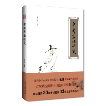 中國畫法研究 pdf epub mobi 電子書 下載