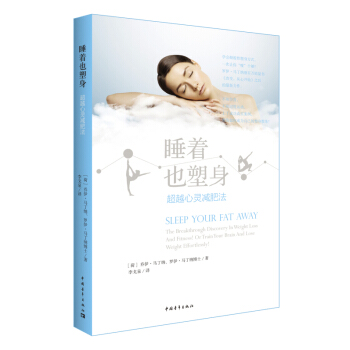 睡著也塑身：超越心靈減肥法 pdf epub mobi 電子書 下載