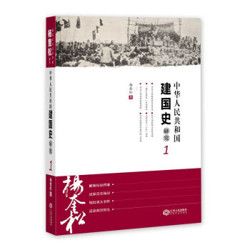 中华人民共和国建国史研究 1