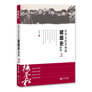 中華人民共和國建國史研究 2 pdf epub mobi 電子書 下載