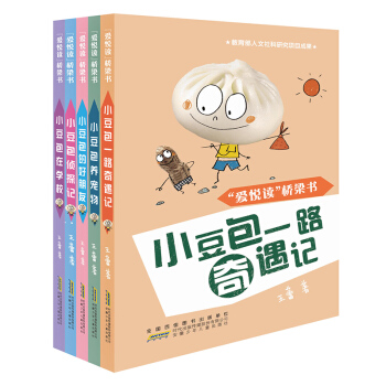 “爱悦读”桥梁书小豆包第一辑（套装共5册） [7-12岁] pdf epub mobi 电子书 下载