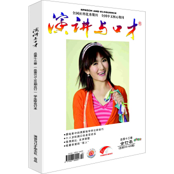 演講與口纔·學生版(總第十三捲·總第570-585期)