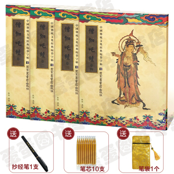 包邮 抄经本 《僧伽吒经 全四册》抄经本套装4册 临摹字帖 修心养性心经 pdf epub mobi 电子书 下载