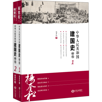 中华人民共和国建国史研究全集（套装共2册） pdf epub mobi 电子书 下载