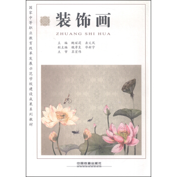 裝飾畫 pdf epub mobi 電子書 下載