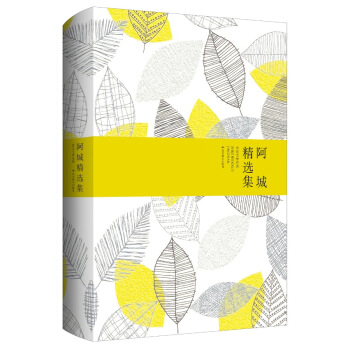 阿城精选集 pdf epub mobi 电子书 下载