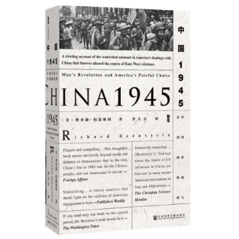 中國1945(中國革命與美國的抉擇)(精) pdf epub mobi 電子書 下載