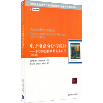 信息技術和電氣工程學科國際知名教材中譯本係列 電子電路分析與設計：半導體器件及其基本應用(第3版) pdf epub mobi 電子書 下載