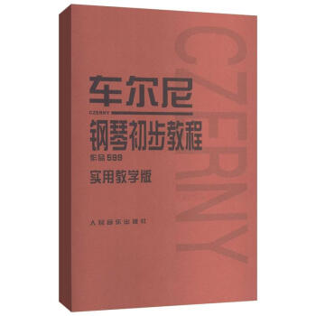 車尼爾鋼琴初步教程(實用教學版) pdf epub mobi 電子書 下載