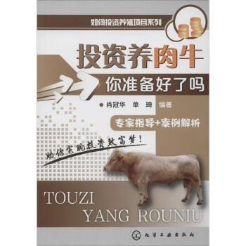 投資養肉牛 你準備好瞭嗎 pdf epub mobi 電子書 下載