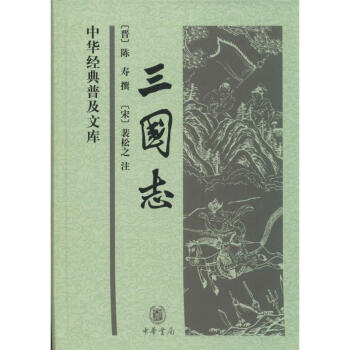 三國誌 pdf epub mobi 電子書 下載