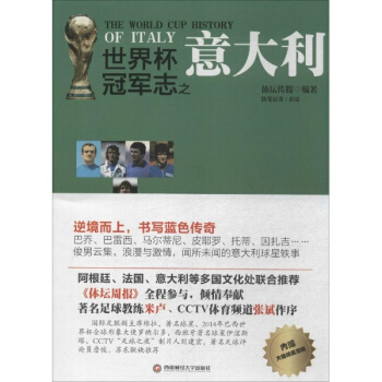 世界杯冠军志之意大利 pdf epub mobi 电子书 下载
