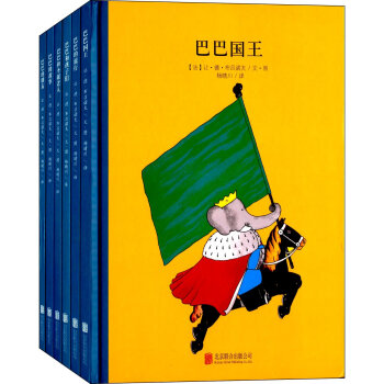 童立方·百年經典美繪本大象巴巴係列：巴巴的旅行+巴巴的朋友+巴巴國王 等（套裝全6冊） [3-9歲] pdf epub mobi 電子書 下載