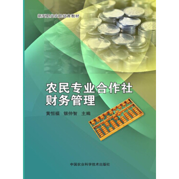 农民专业合作社财务管理 pdf epub mobi 电子书 下载