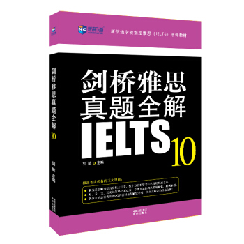 新航道：劍橋雅思真題全解10 pdf epub mobi 電子書 下載