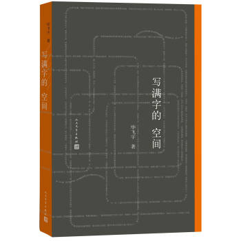 写满字的空间 pdf epub mobi 电子书 下载