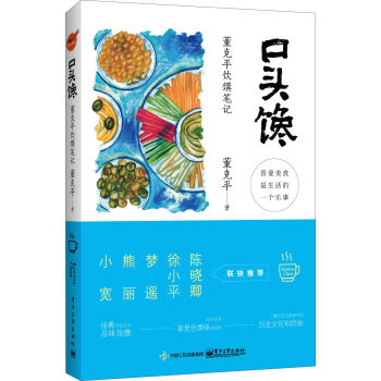 口頭饞：董剋平飲饌筆記 pdf epub mobi 電子書 下載