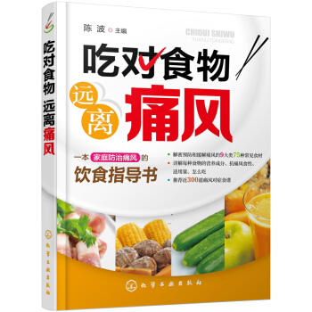 吃对食物 远离痛风