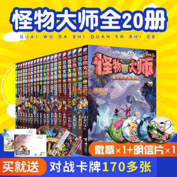 怪物大师1-20册全套20册 雷欧幻像继查理第二季作品 儿童文学小学生课外书籍 pdf epub mobi 电子书 下载