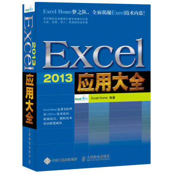 Excel 2013應用大全