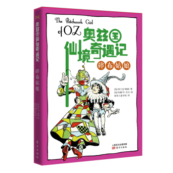 奧茲國仙境奇遇記·碎布姑娘 [7-14歲] pdf epub mobi 電子書 下載