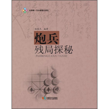 炮兵殘局探秘 pdf epub mobi 電子書 下載