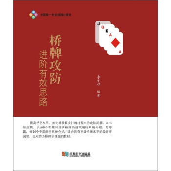 橋牌攻防進階有效思路