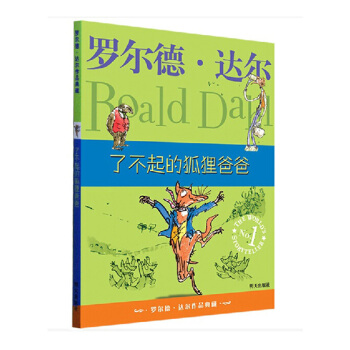 瞭不起的狐狸爸爸 羅爾德·達爾經典作品 任溶溶譯 7-12歲小學生課外必讀兒童文學 pdf epub mobi 電子書 下載